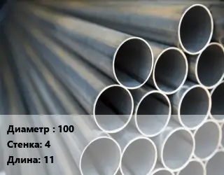 Труба водогазопроводная ВГП металлическая 100 s=4 L=11